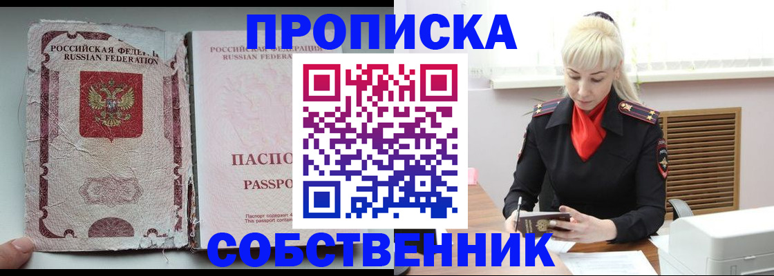 прописка для военкомата в Новомосковске