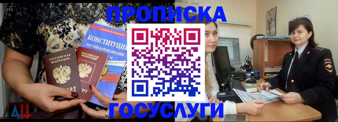 прописка поиск в Новомосковске